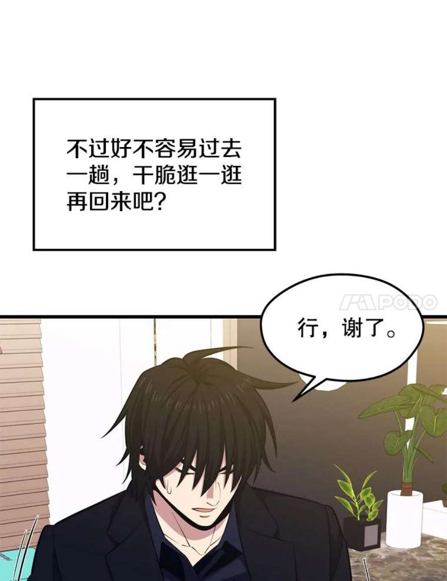 地铁站的亡灵巫师25.“约会”（1）