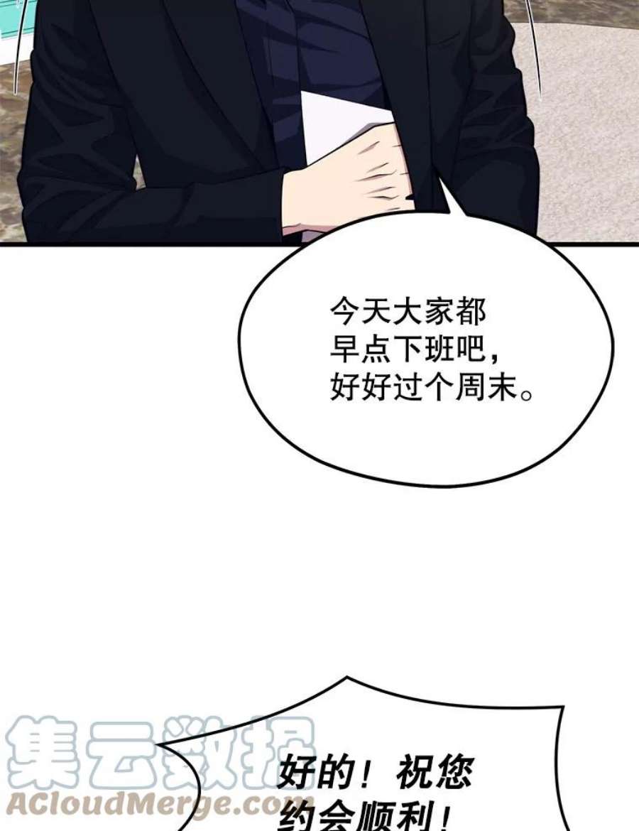 地铁站的亡灵巫师25.“约会”（1）