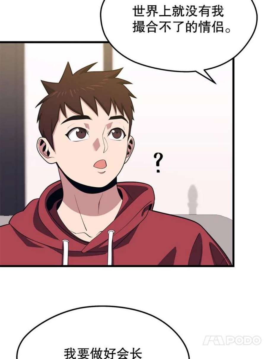 地铁站的亡灵巫师25.“约会”（1）