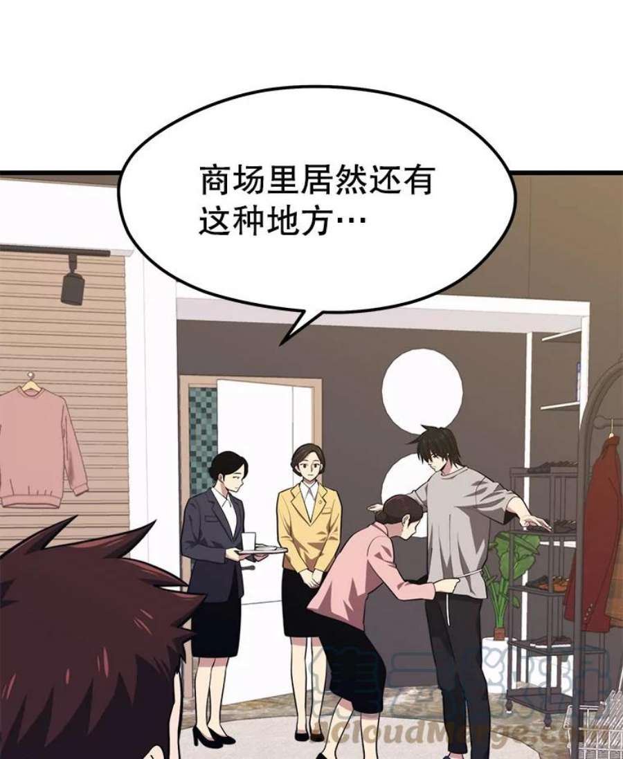 地铁站的亡灵巫师25.“约会”（1）