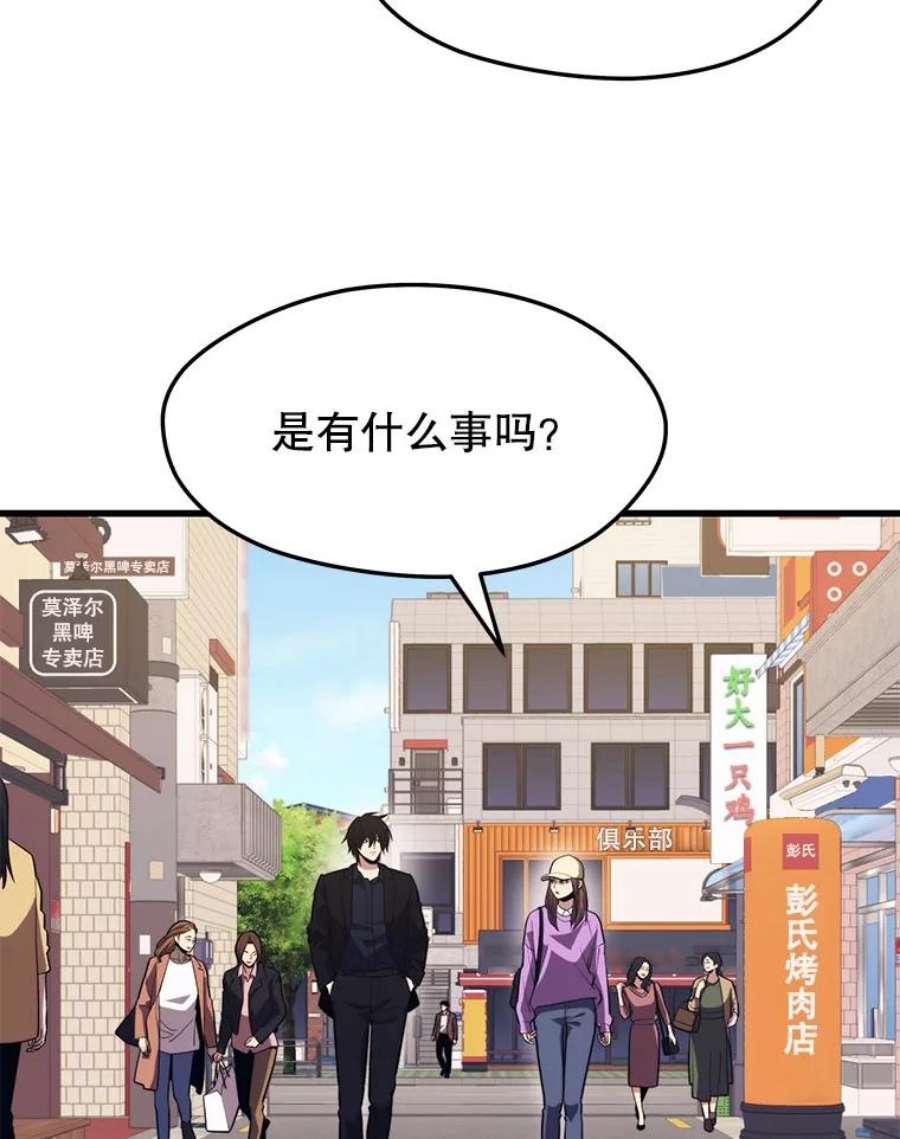 地铁站的亡灵巫师25.“约会”（1）