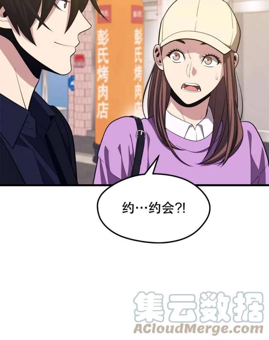 地铁站的亡灵巫师25.“约会”（1）