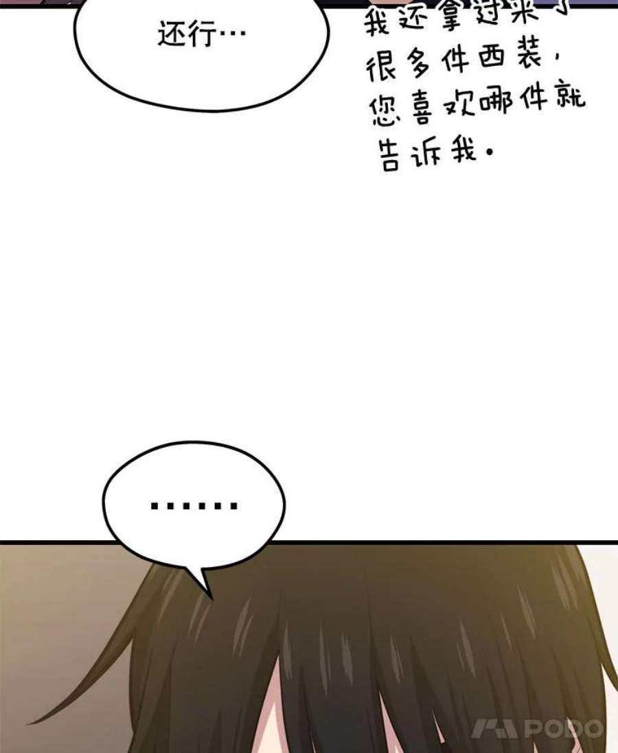 地铁站的亡灵巫师25.“约会”（1）