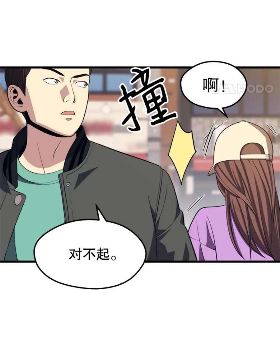 地铁站的亡灵巫师25.“约会”（1）