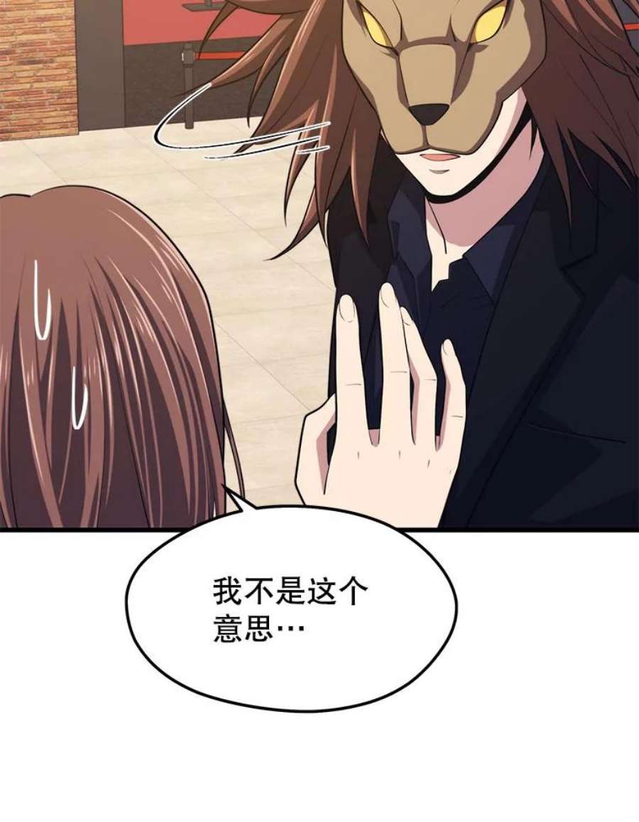 地铁站的亡灵巫师25.“约会”（1）