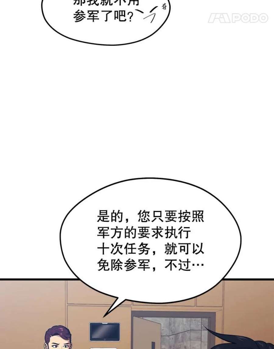 地铁站的亡灵巫师27.首次任务