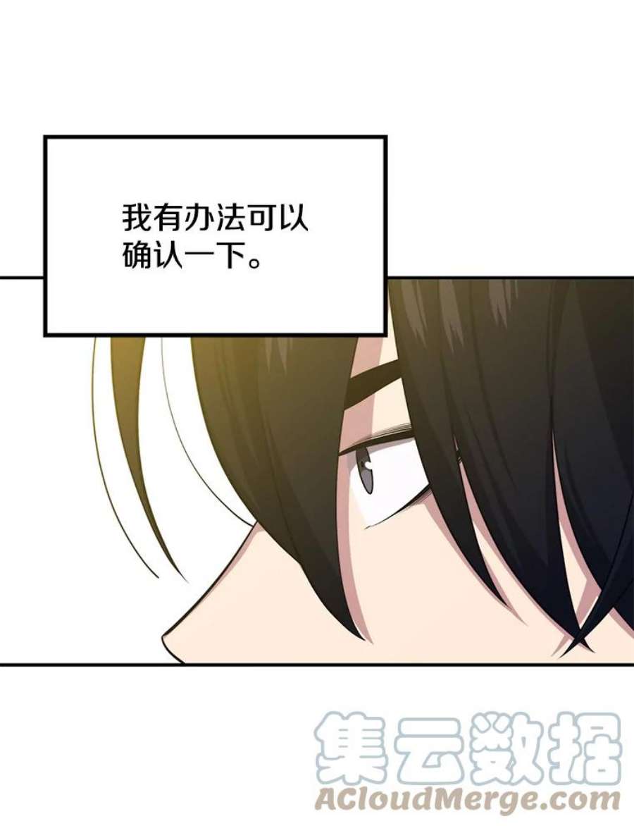 地铁站的亡灵巫师29.可疑的祭坛