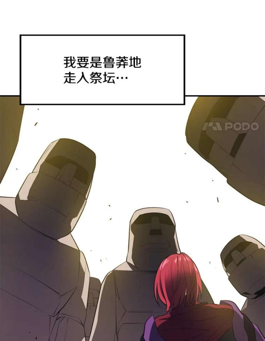 地铁站的亡灵巫师29.可疑的祭坛