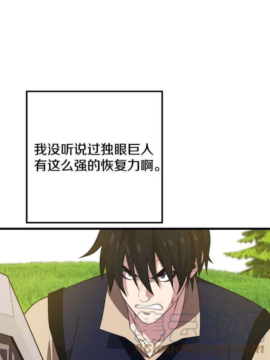 地铁站的亡灵巫师30.独眼巨人