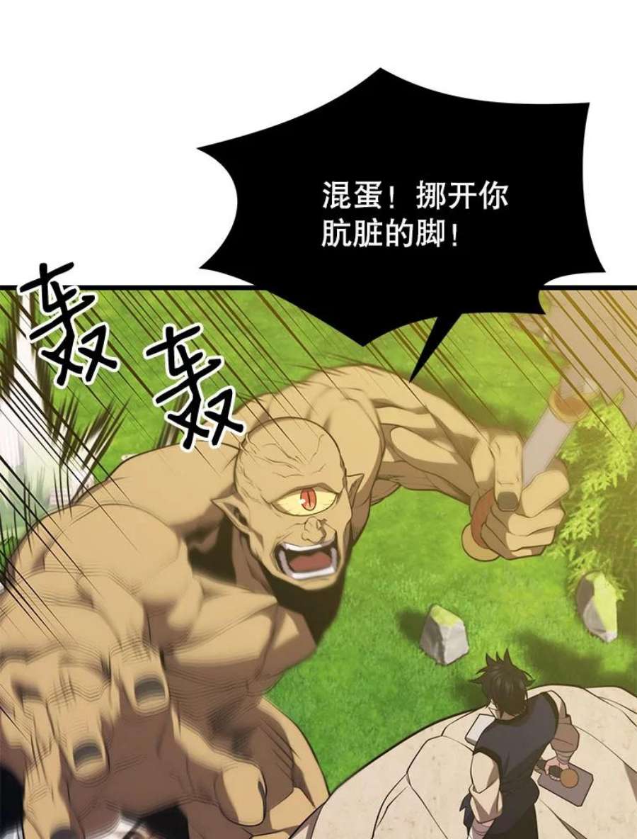 地铁站的亡灵巫师30.独眼巨人