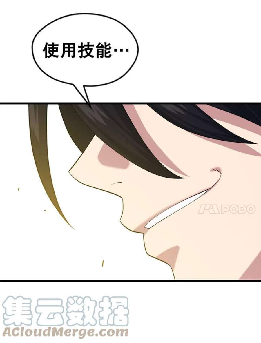 地铁站的亡灵巫师30.独眼巨人