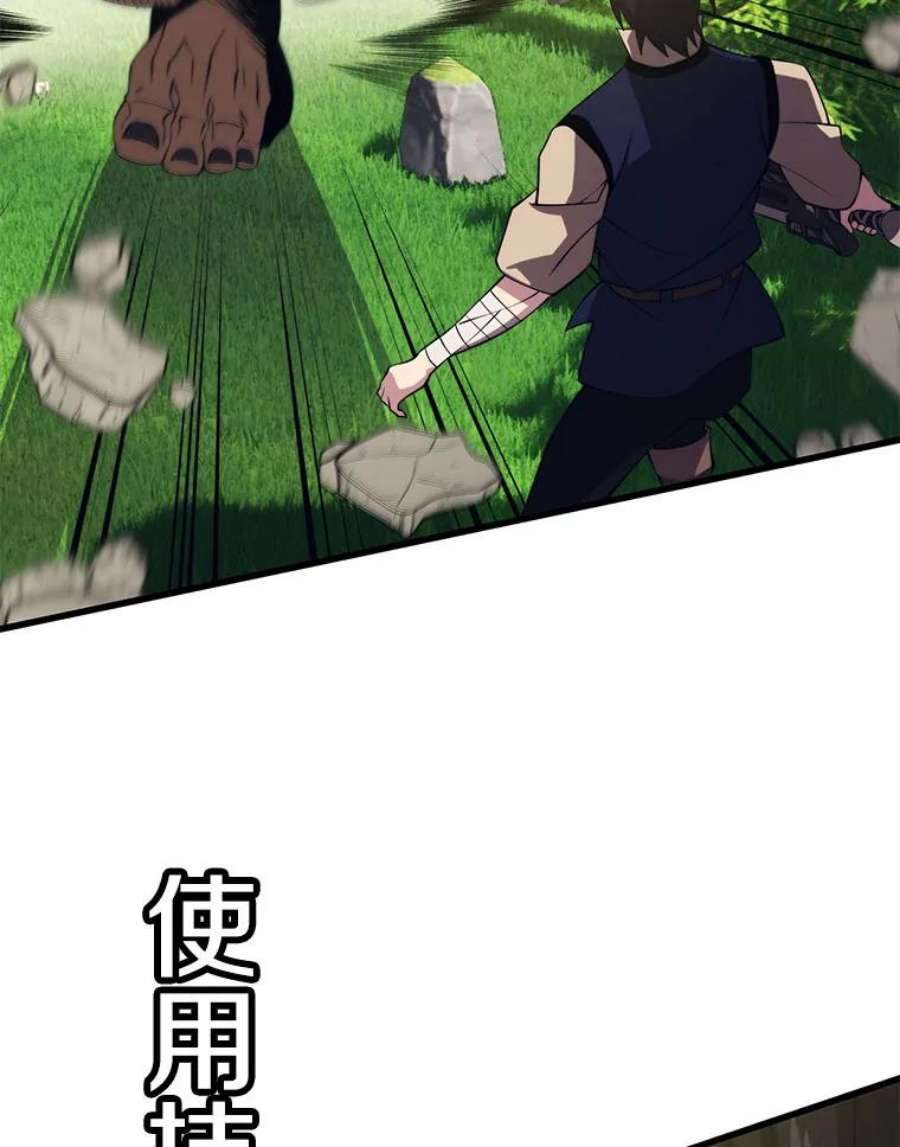 地铁站的亡灵巫师30.独眼巨人
