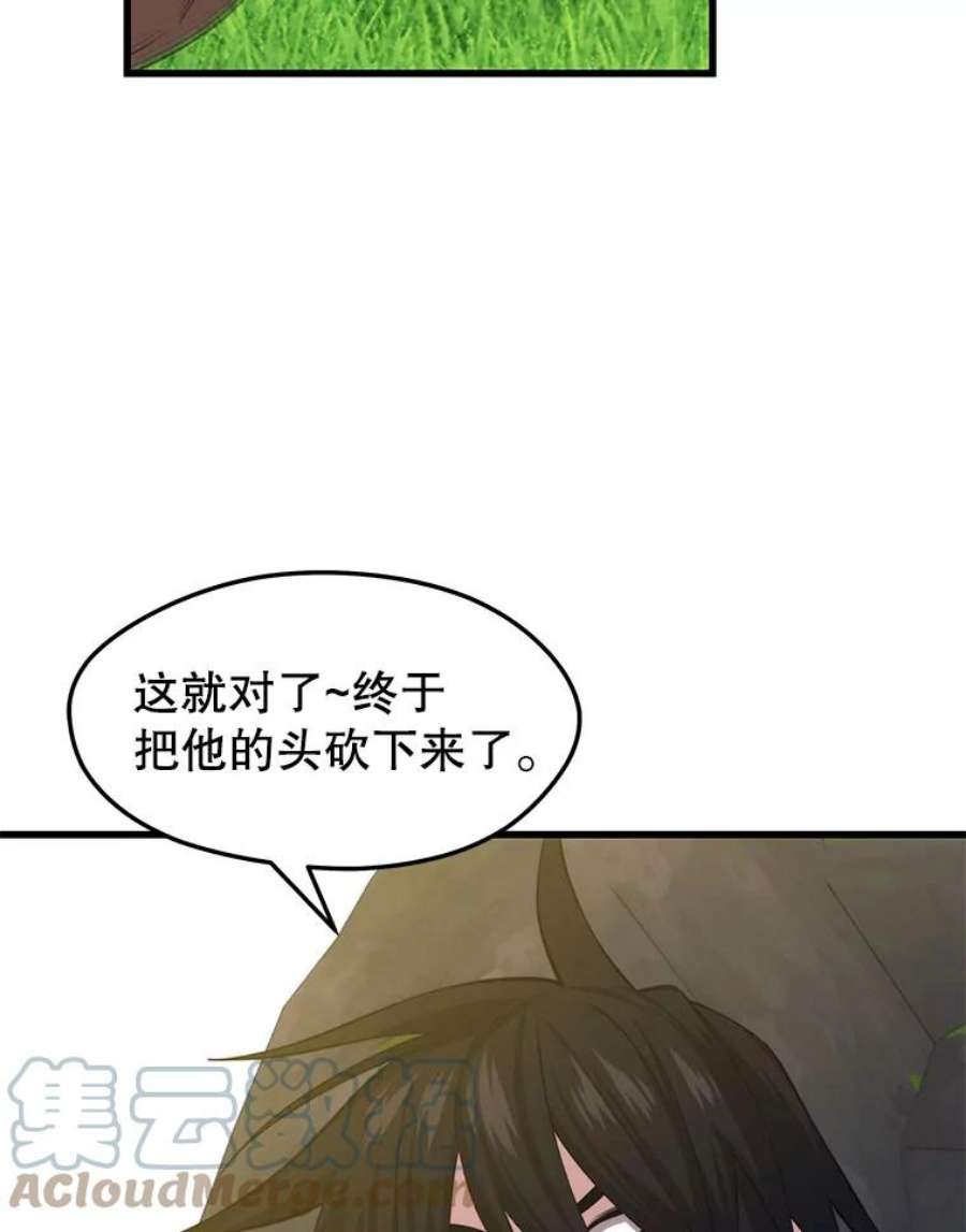 地铁站的亡灵巫师30.独眼巨人