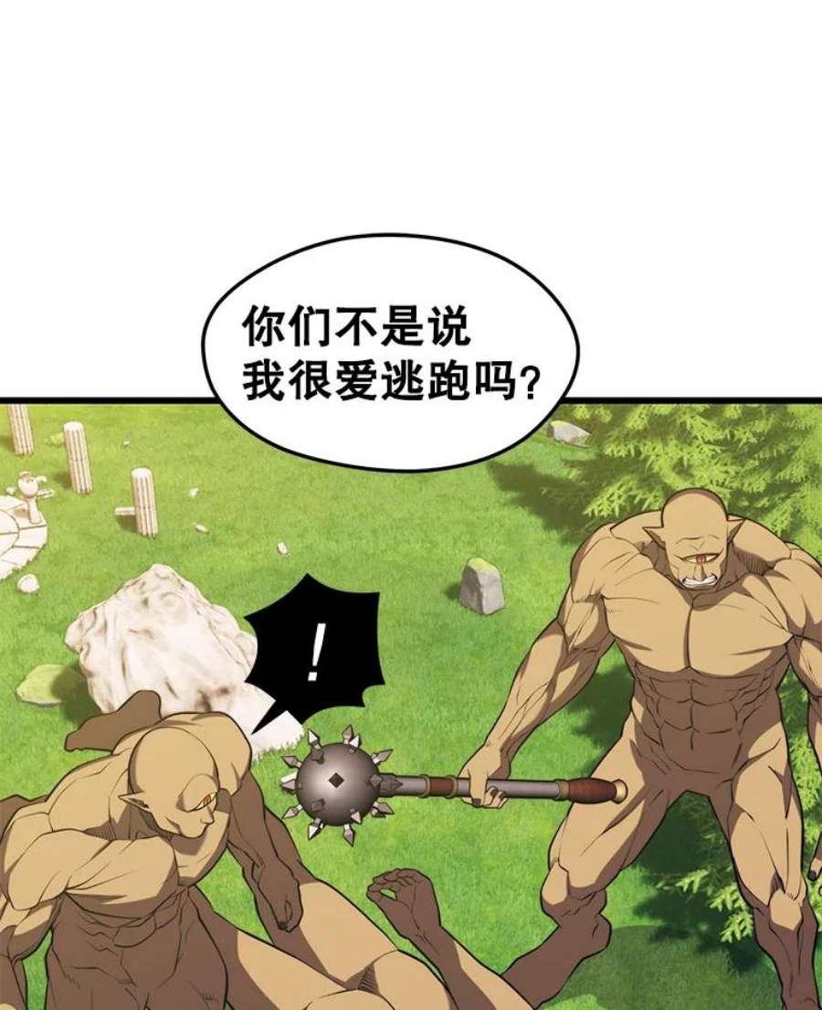 地铁站的亡灵巫师30.独眼巨人