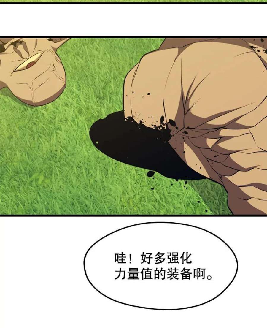 地铁站的亡灵巫师30.独眼巨人