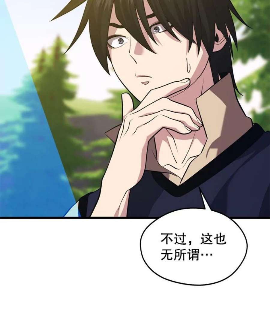 地铁站的亡灵巫师30.独眼巨人