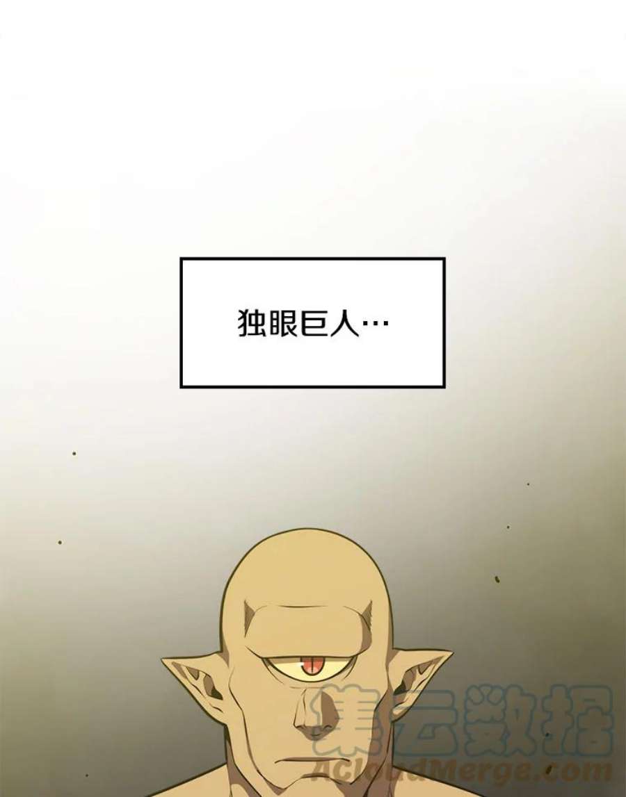 地铁站的亡灵巫师30.独眼巨人