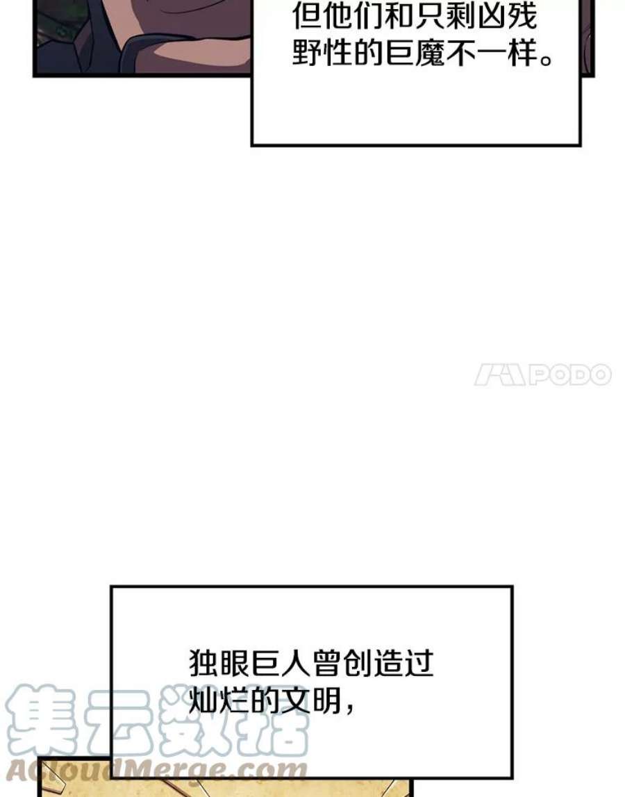 地铁站的亡灵巫师30.独眼巨人