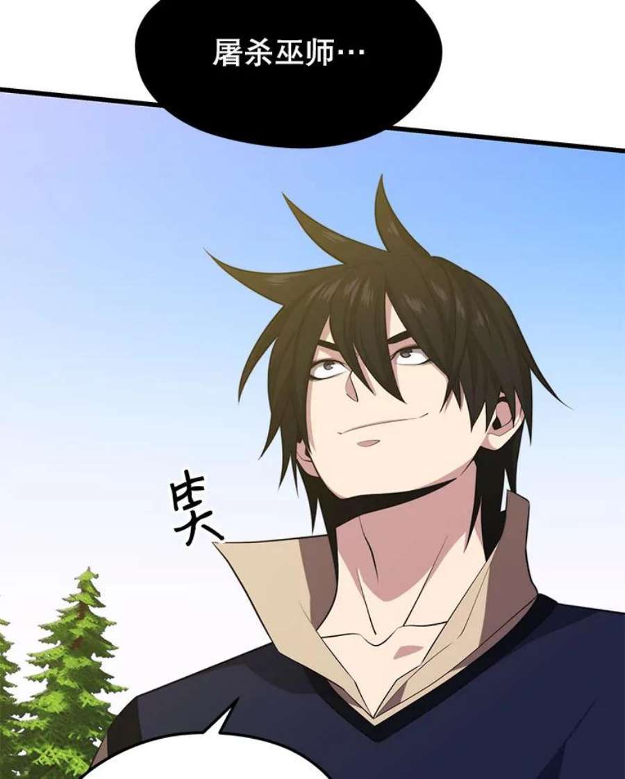 地铁站的亡灵巫师30.独眼巨人