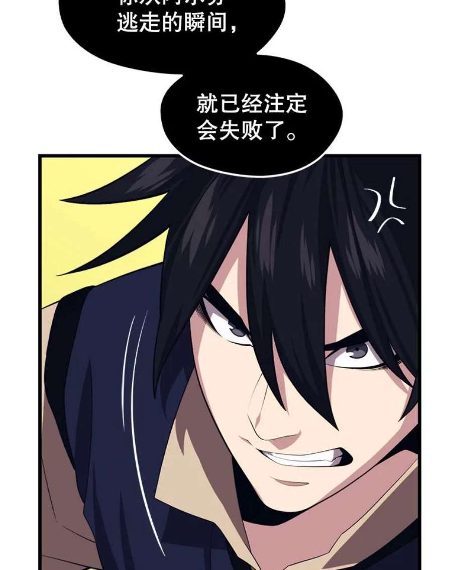 地铁站的亡灵巫师30.独眼巨人