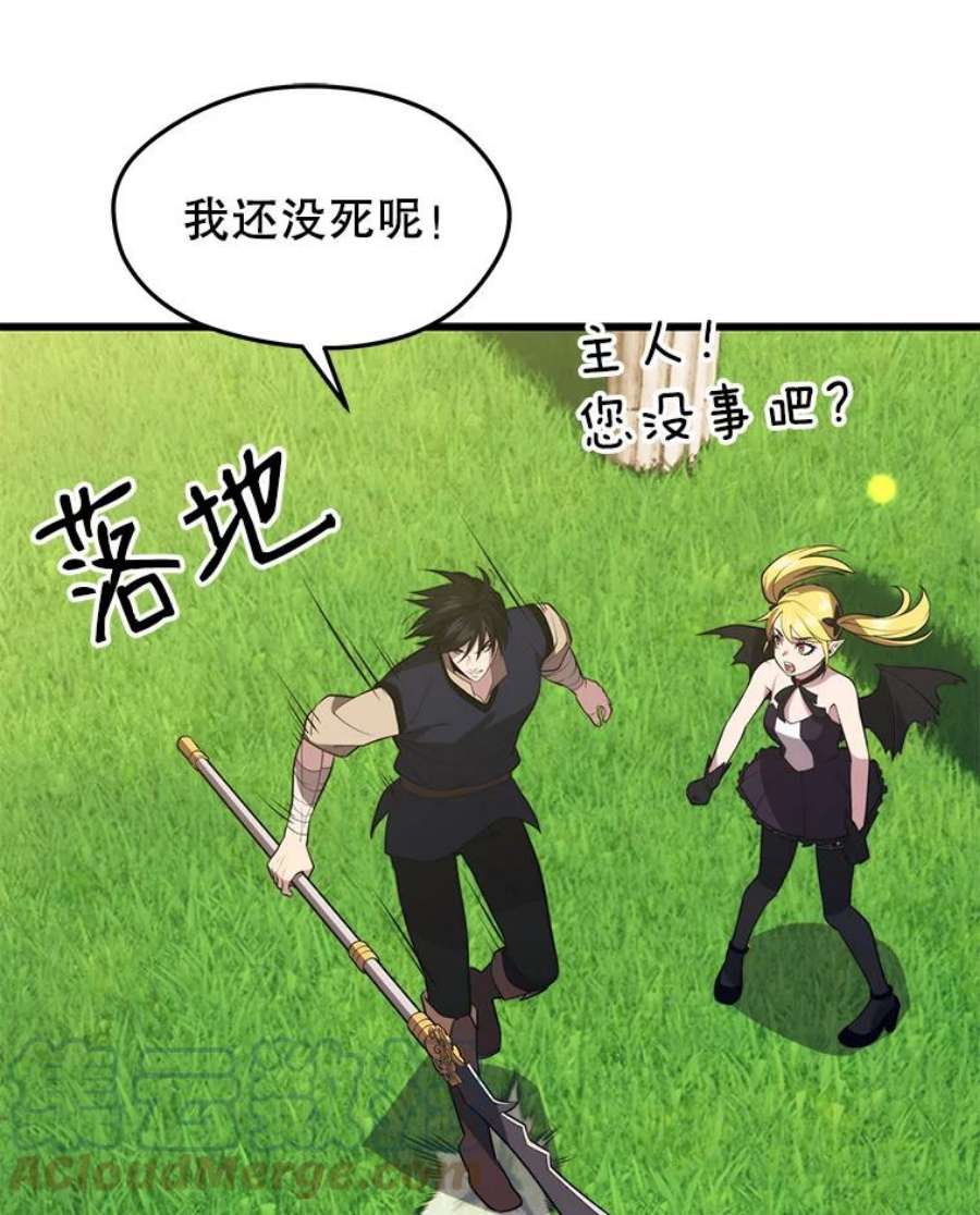 地铁站的亡灵巫师30.独眼巨人