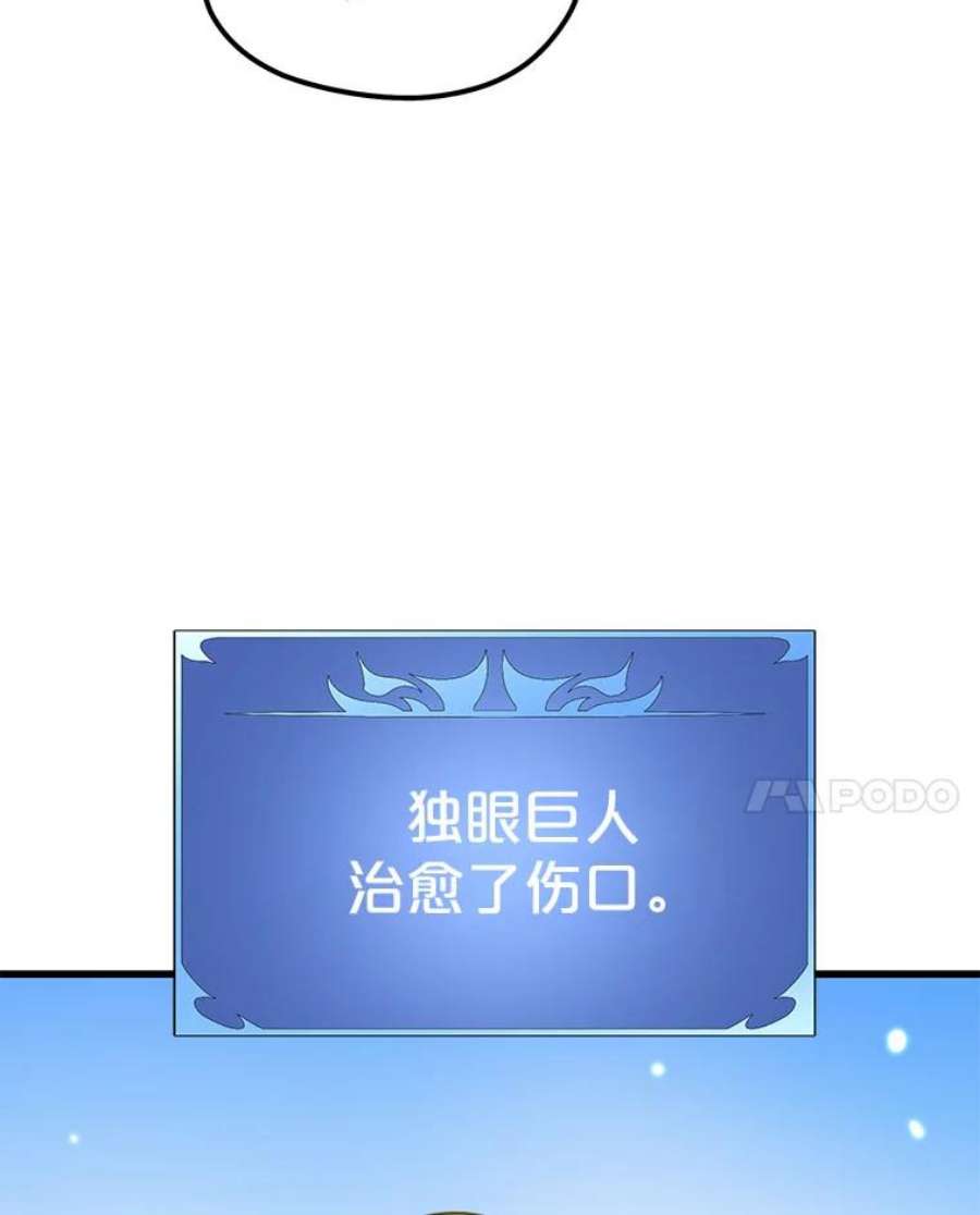 地铁站的亡灵巫师30.独眼巨人