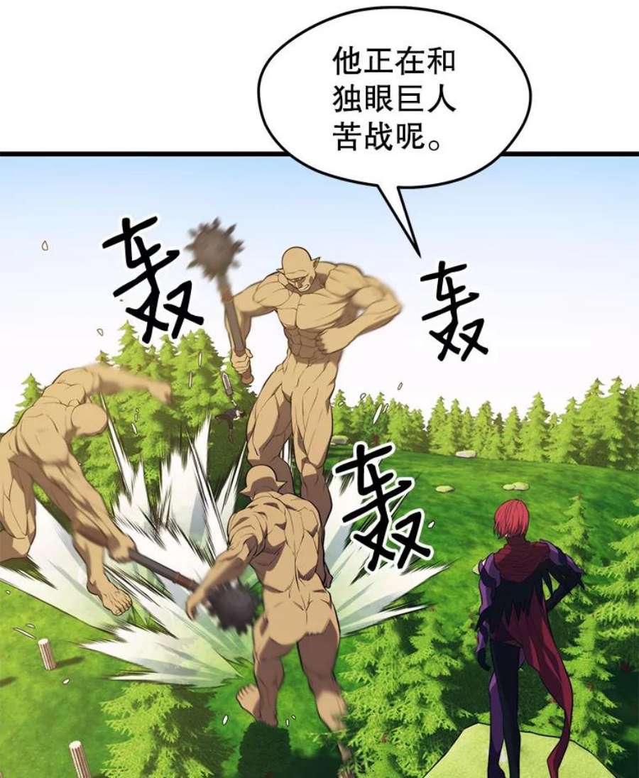 地铁站的亡灵巫师30.独眼巨人