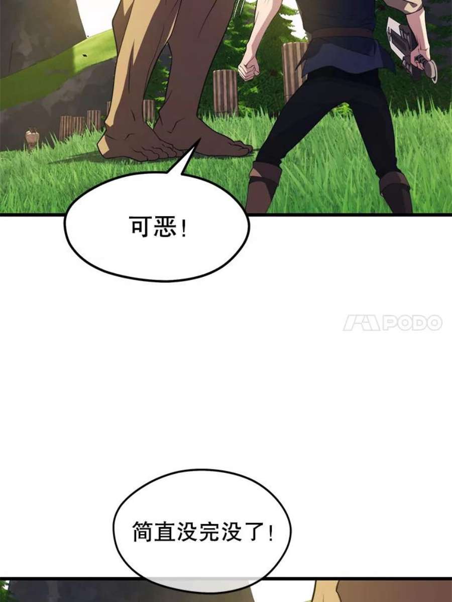 地铁站的亡灵巫师30.独眼巨人