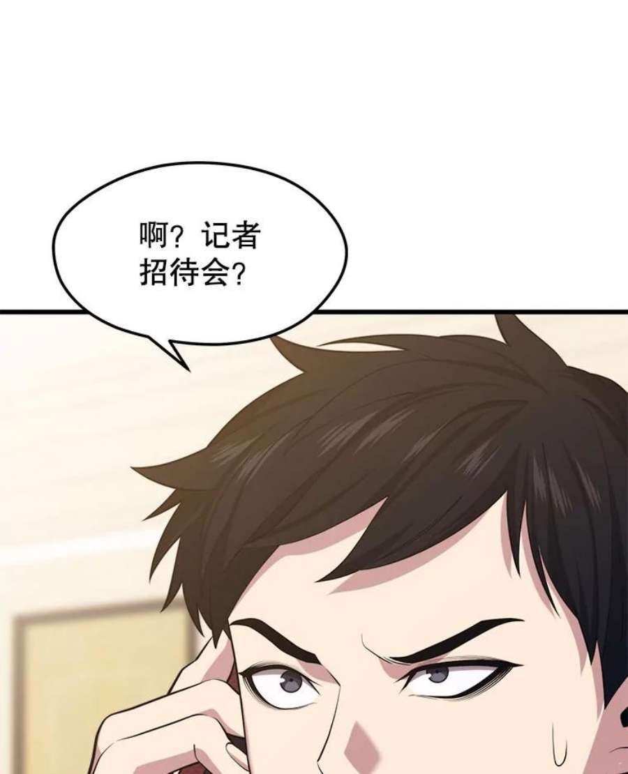 地铁站的亡灵巫师33.记者招待会