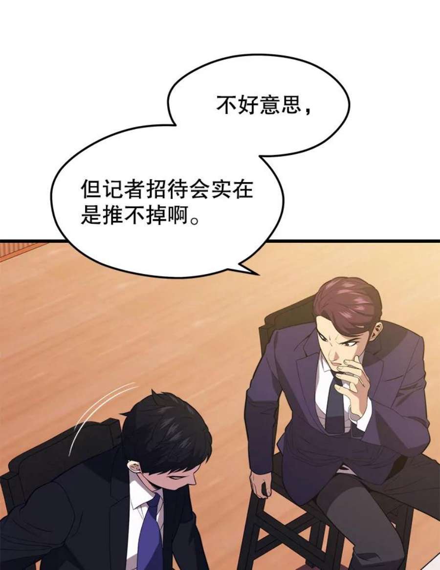 地铁站的亡灵巫师33.记者招待会