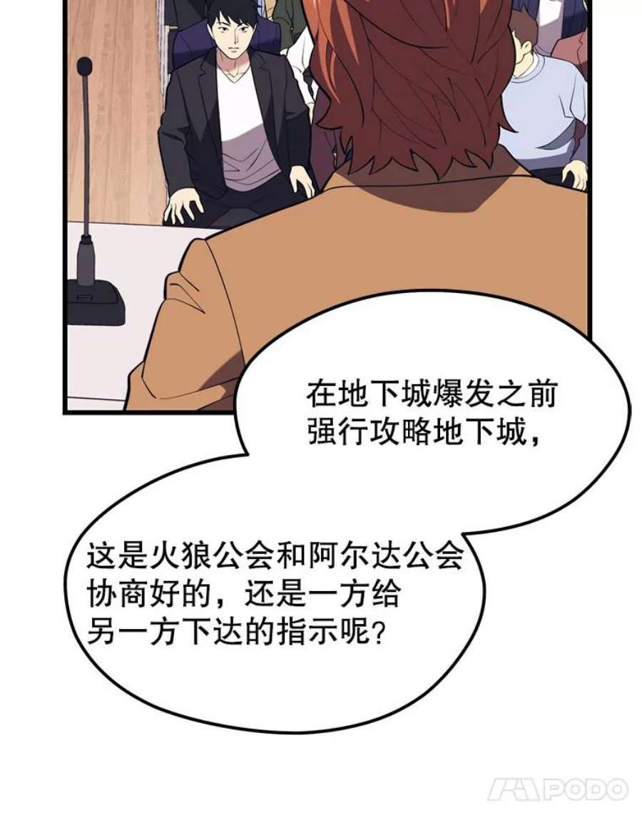 地铁站的亡灵巫师33.记者招待会