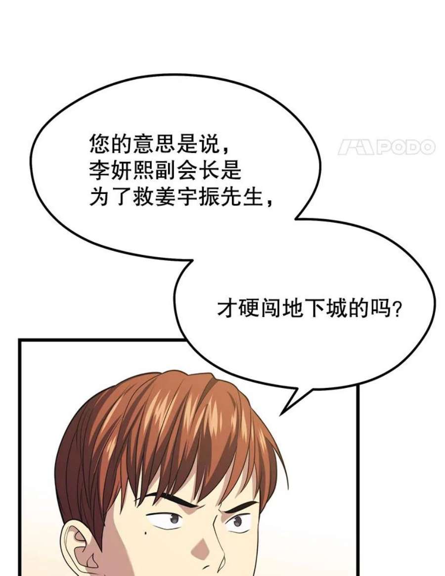 地铁站的亡灵巫师33.记者招待会