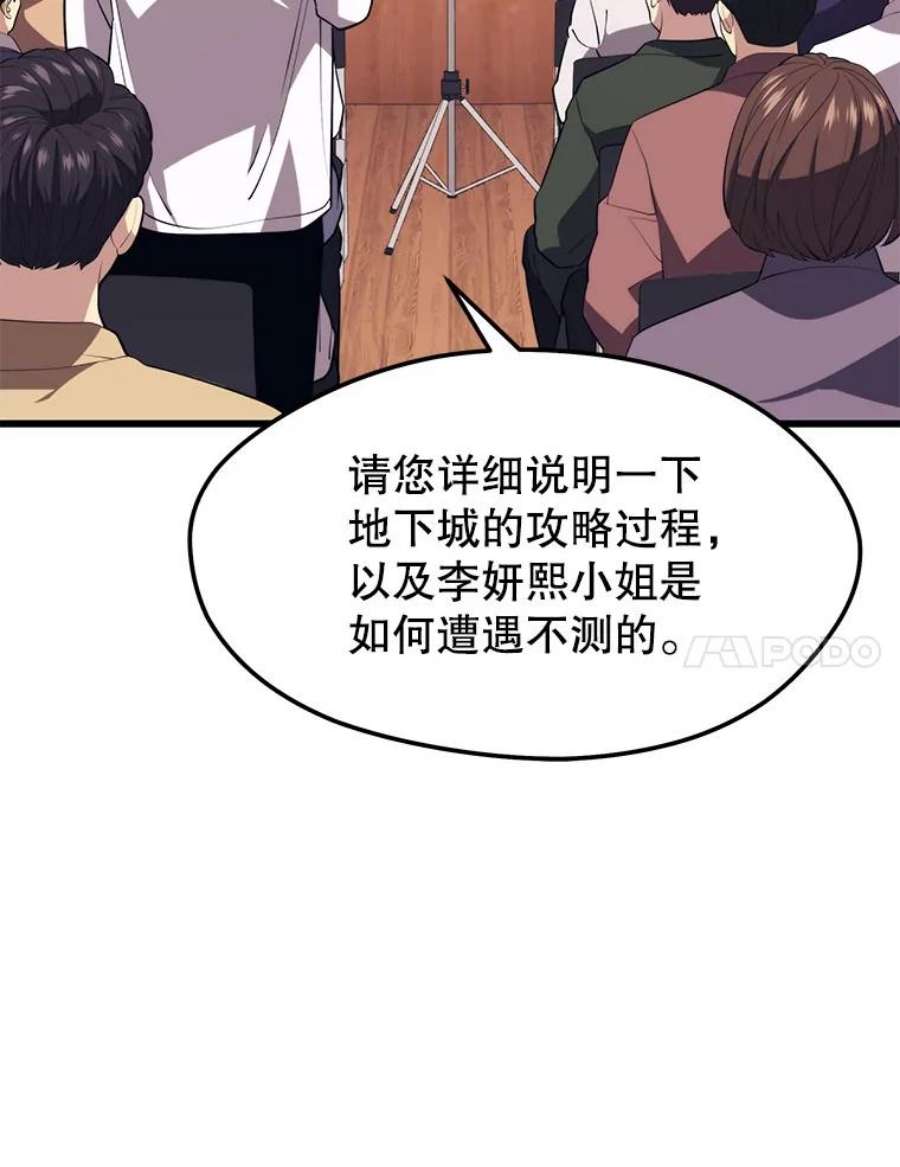 地铁站的亡灵巫师33.记者招待会
