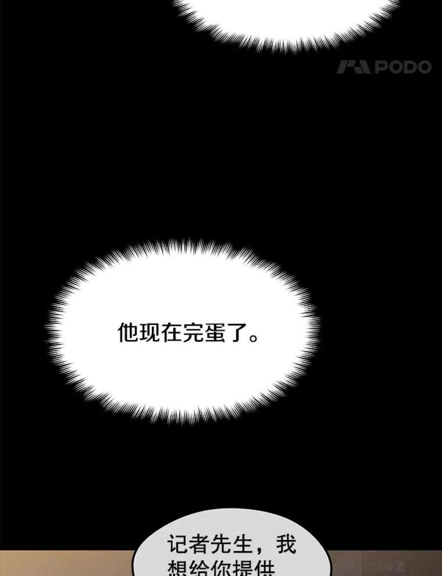 地铁站的亡灵巫师33.记者招待会