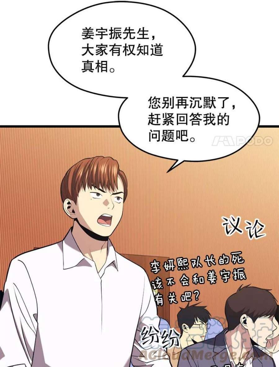 地铁站的亡灵巫师33.记者招待会