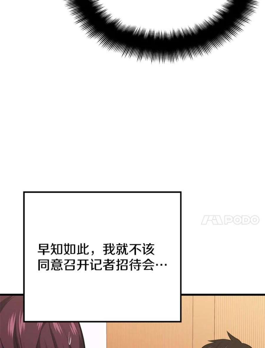 地铁站的亡灵巫师33.记者招待会