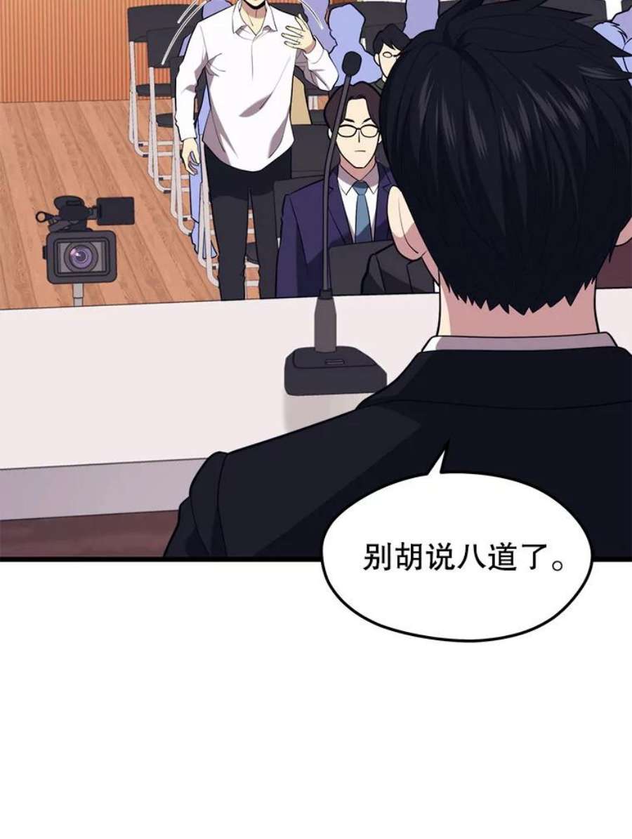 地铁站的亡灵巫师33.记者招待会