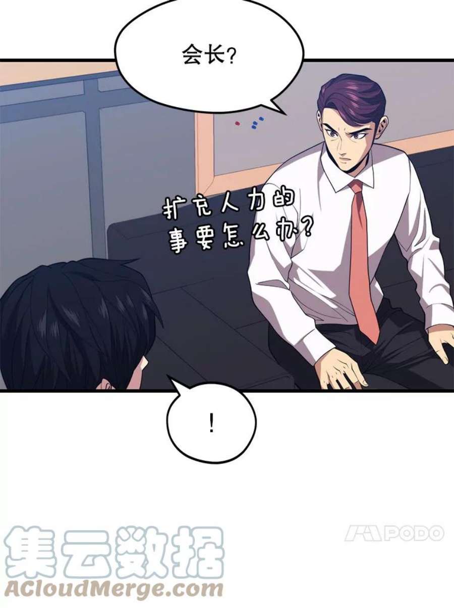 地铁站的亡灵巫师35.扩充人力