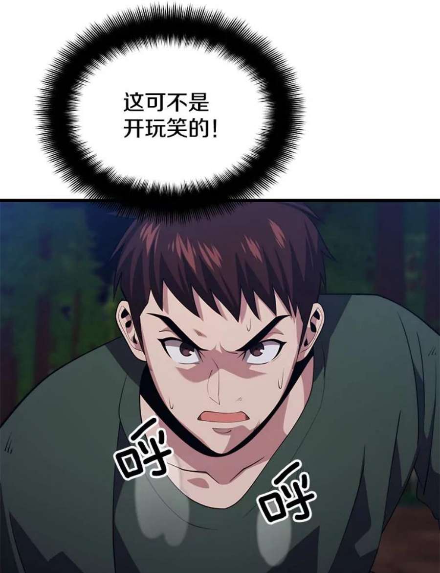地铁站的亡灵巫师36.泰坦公会的邀请