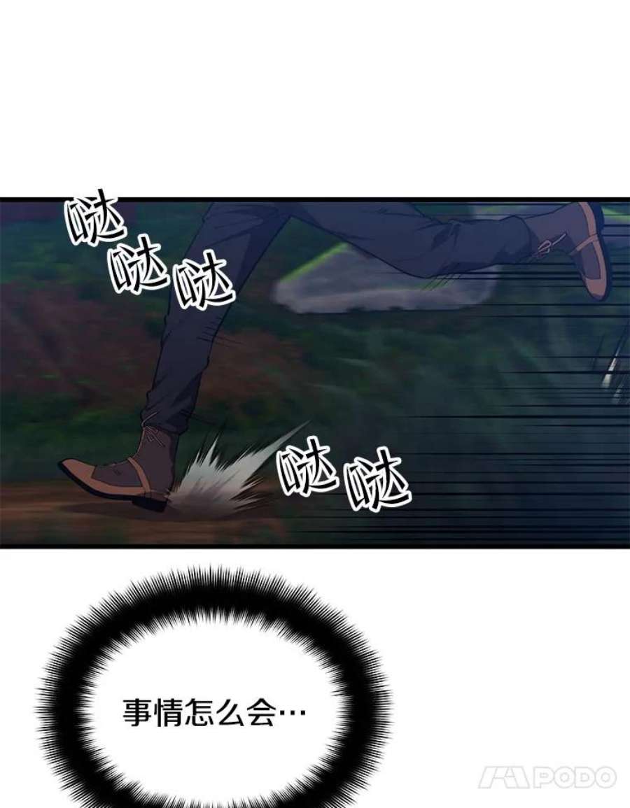 地铁站的亡灵巫师36.泰坦公会的邀请