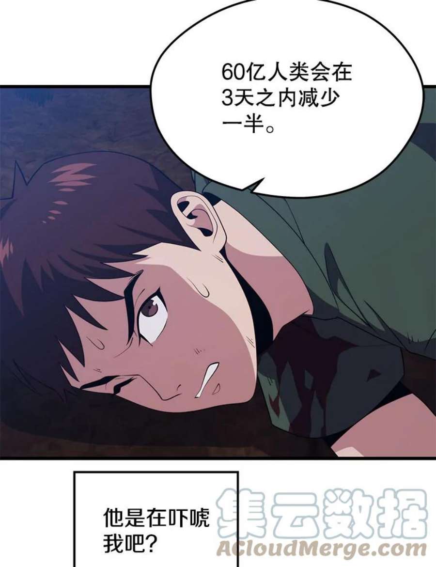 地铁站的亡灵巫师36.泰坦公会的邀请
