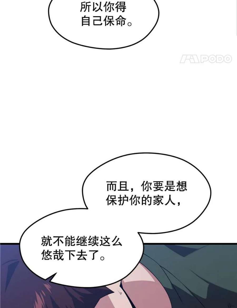 地铁站的亡灵巫师36.泰坦公会的邀请