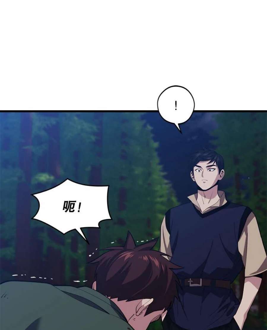 地铁站的亡灵巫师36.泰坦公会的邀请