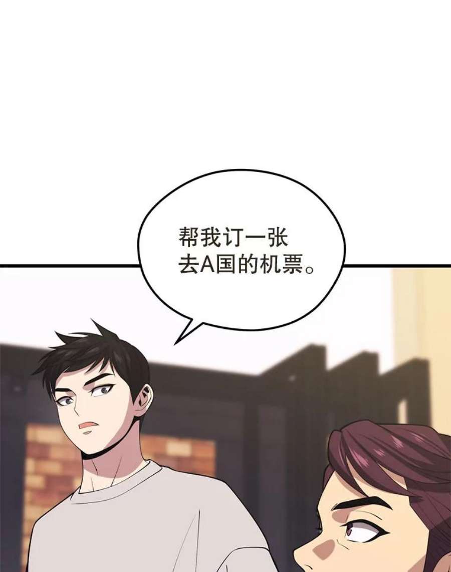地铁站的亡灵巫师36.泰坦公会的邀请