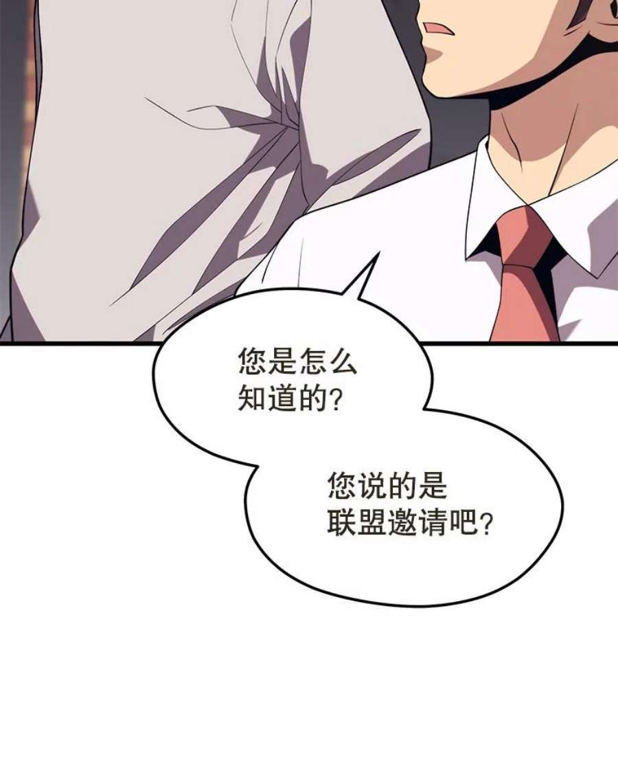 地铁站的亡灵巫师36.泰坦公会的邀请