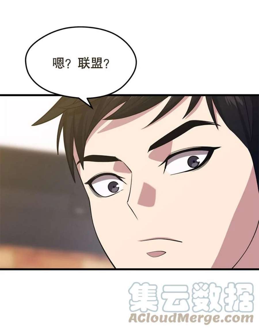 地铁站的亡灵巫师36.泰坦公会的邀请