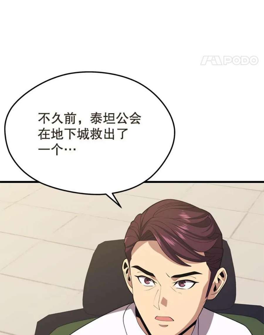 地铁站的亡灵巫师36.泰坦公会的邀请