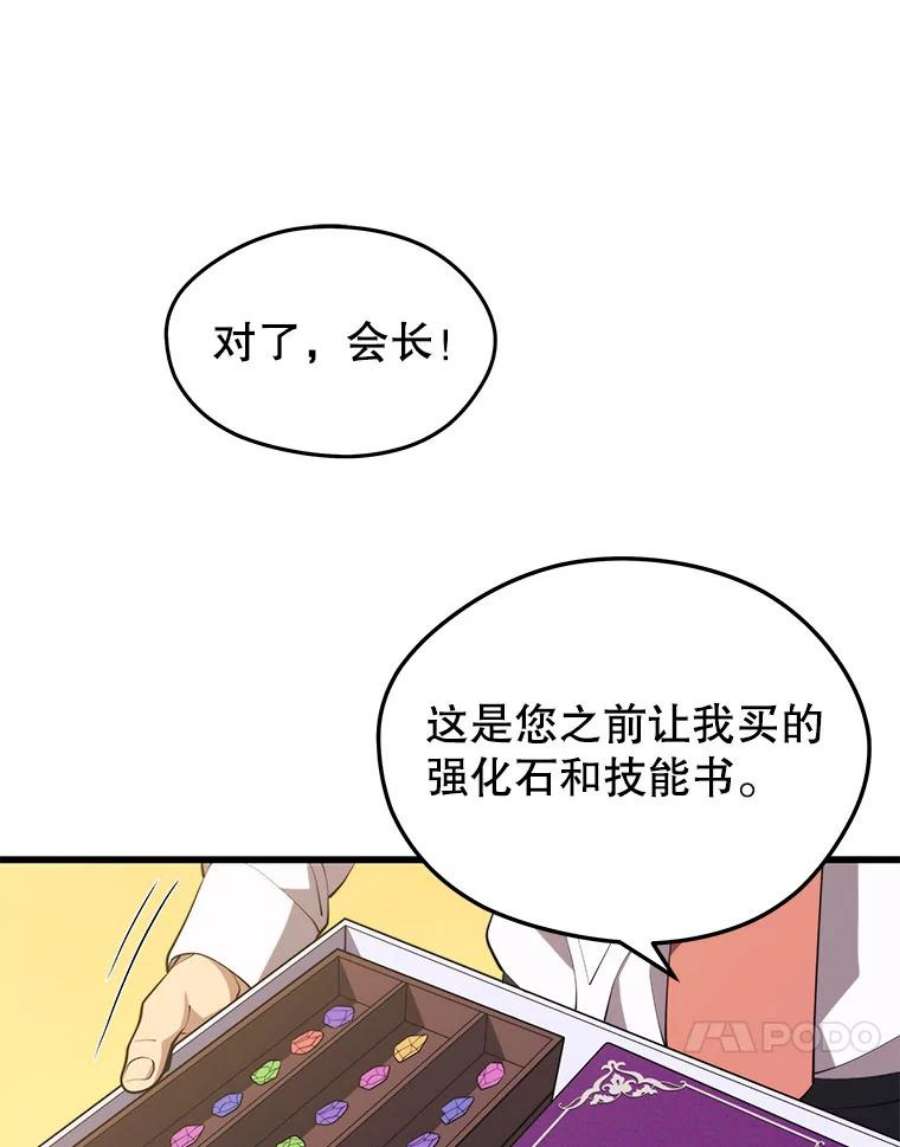 地铁站的亡灵巫师36.泰坦公会的邀请