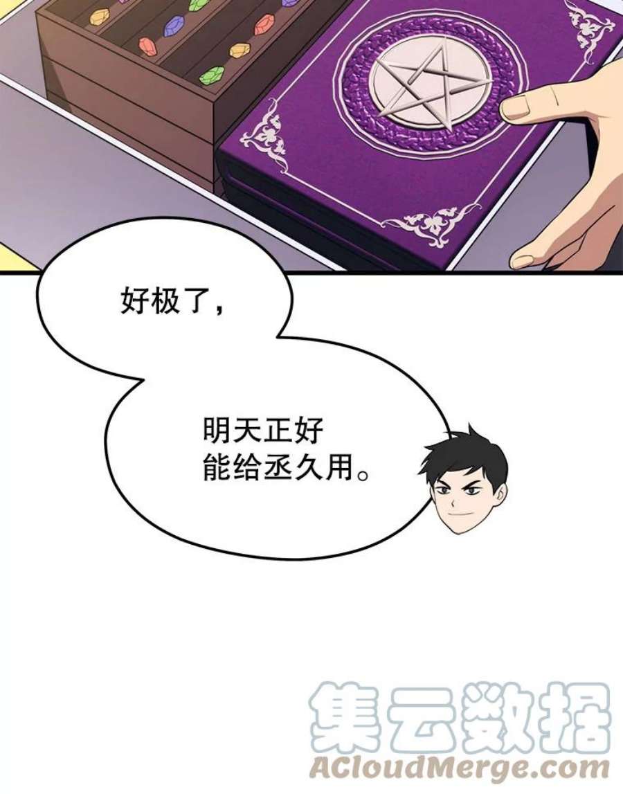 地铁站的亡灵巫师36.泰坦公会的邀请