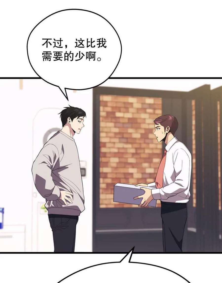 地铁站的亡灵巫师36.泰坦公会的邀请